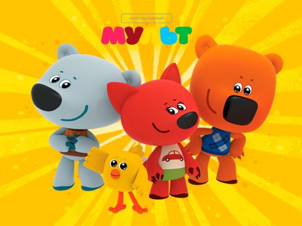 Герои мультфильма Мимимишки