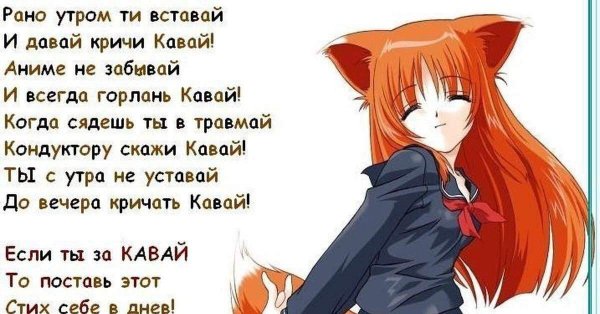 Аниме стихи