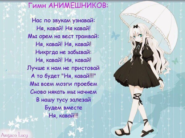 Считалка для анимешников