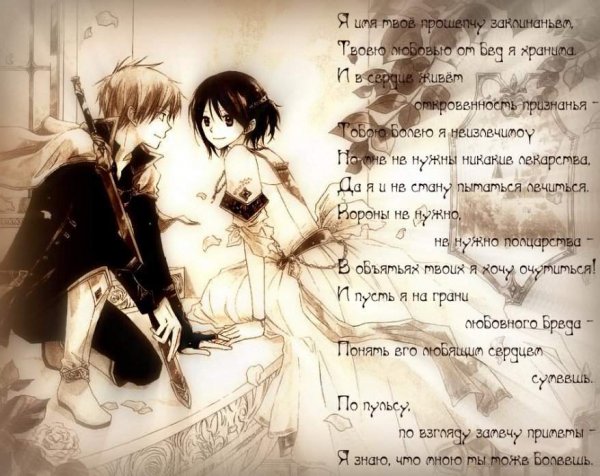 Стихи аниме любовные