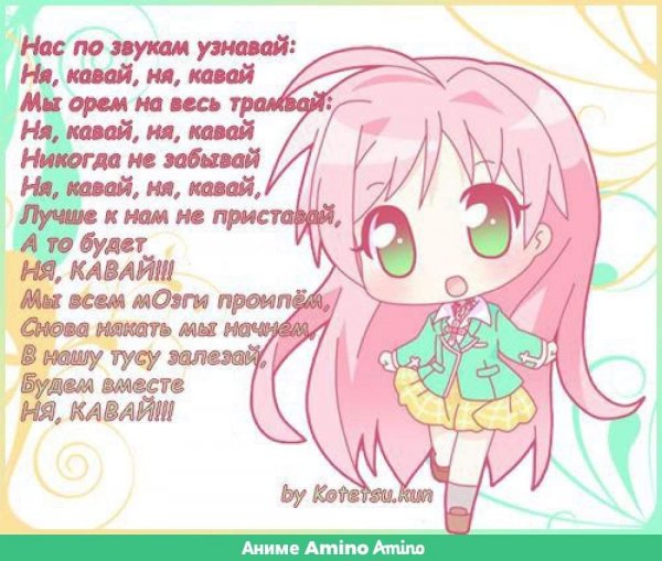 Считалочка анимешников