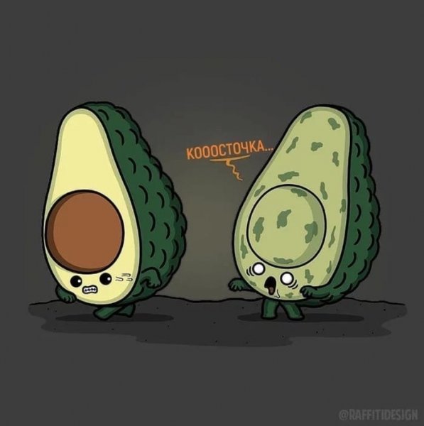 Авокадо из мультика
