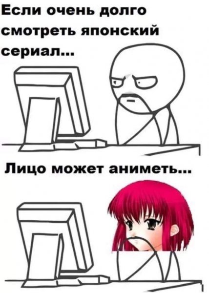 Мемы про анимешников
