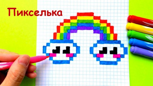 Рисунки по клеточкам Радуга