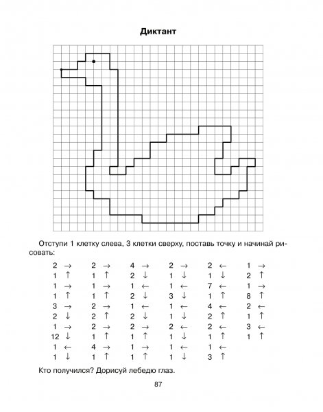 Графический диктант для детей 6-7 лет