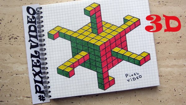 3д по клеточкам