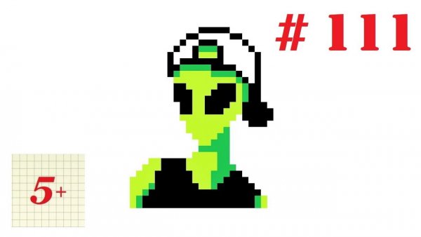 Рисунки по клеточкам пришельцы