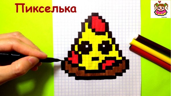 Рисовать по клеточкам пиццу