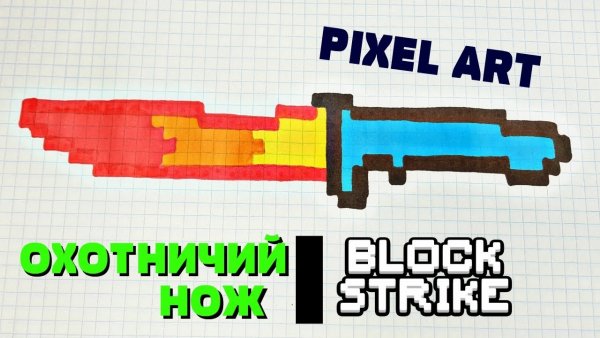 Рисование по клеточкам оружие из КС го