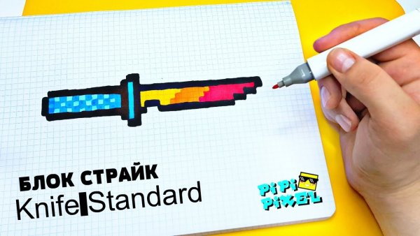 Рисование по клеточкам ножи