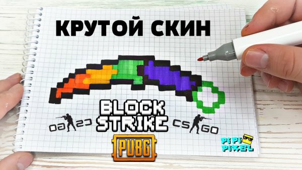 Рисунок КЕРАМБИТА по клеткам