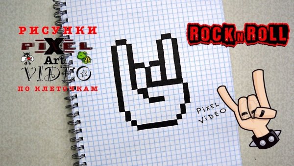 Рисование по клеточкам руки