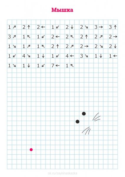 Графический диктант по стрелочкам