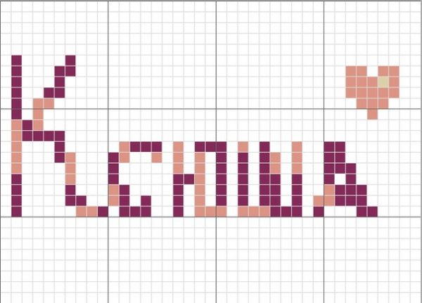 Имена по клеточкам