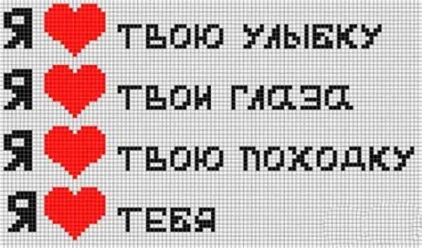 Рисунки по клеточкам любовные