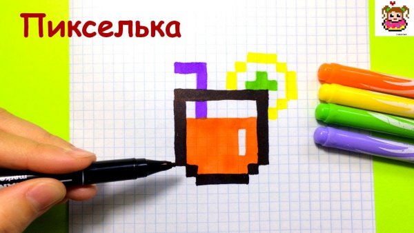 Рисовать в клеточку пикселька