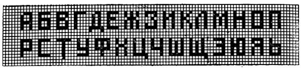 Шрифт для фенечек русский