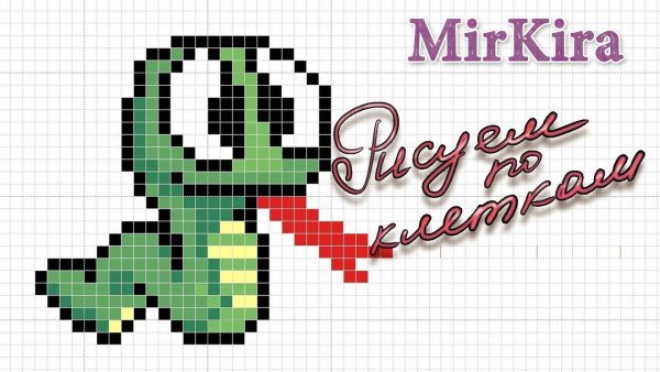 Рисунки по клеткам Киндер сюрприз