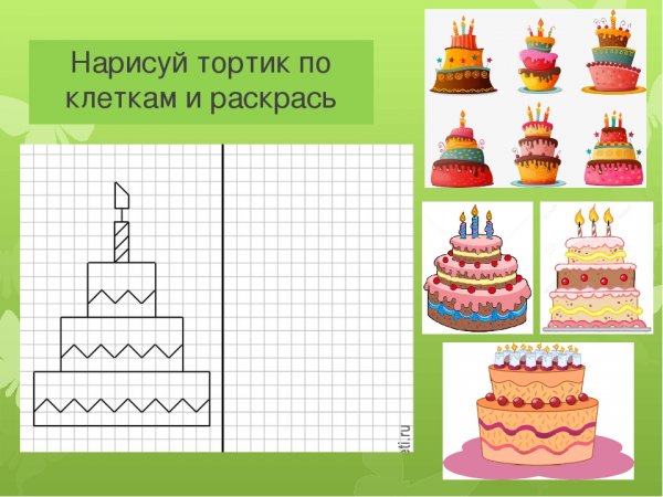 Рисование по клететачкам торты