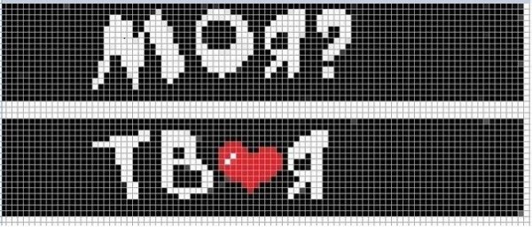 Фенечка с надписью