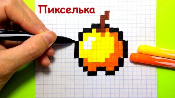 Рисунки по клеточкам яблочко