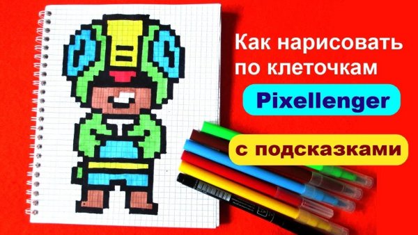 Рисование по клеточкам Леон из БРАВЛ