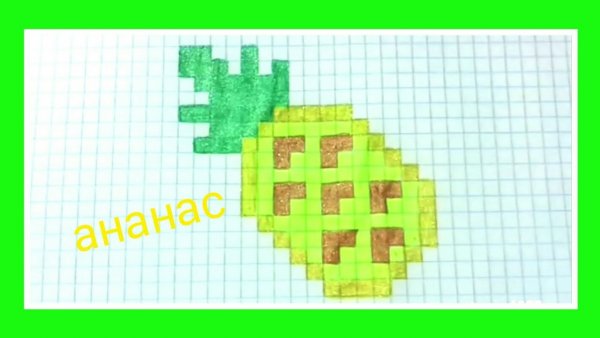 Ананас по клеткам