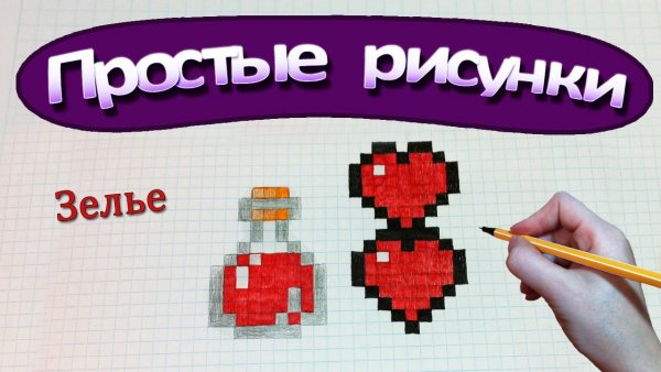 Рисунки по клеточкам эликсир