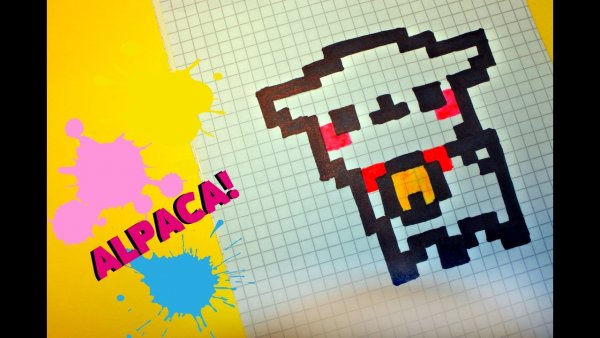 Рисунки по клеточкам альпака