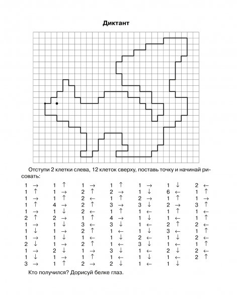 Графический диктант без рисунка