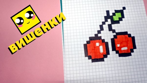Вишенки рисунок на клетках