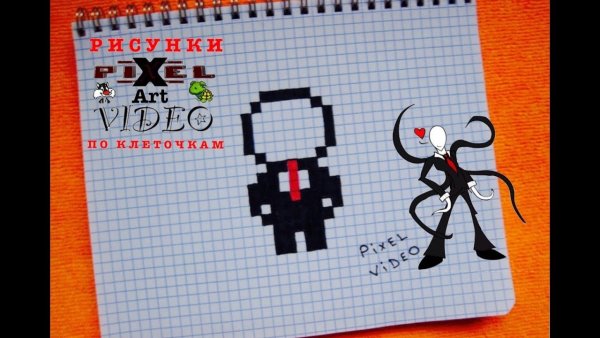 Крипипаста по клеточкам