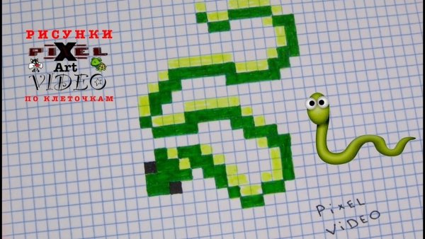 Рисование по клеточкам змейка