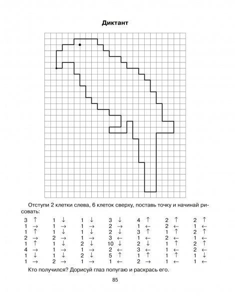 Математический диктант для детей 4-5 лет