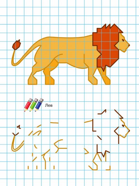 Лев по клеточкам в тетради