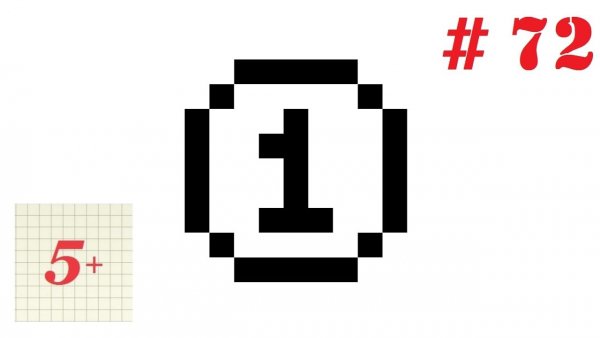 Рисунки по клеточкам в тетради деньги