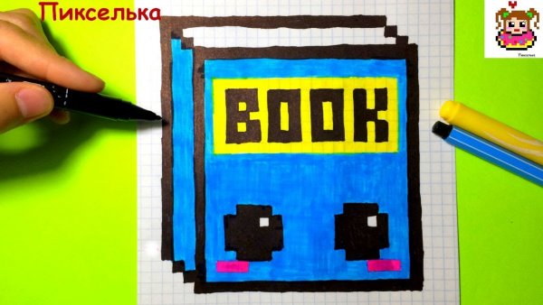 Книга по клеточкам