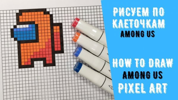 Рисование по клеточкам among us