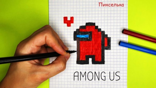 Рисовать по клеточкам амонг АС