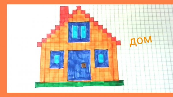 Рисунки по клеточкам домик