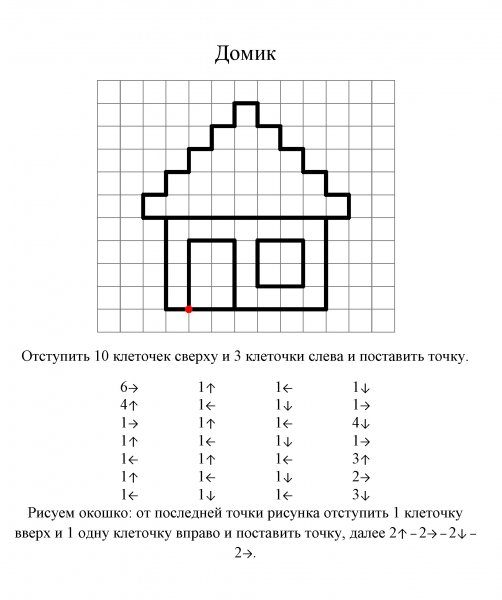 Графические диктанты по математике для дошкольников 6-7