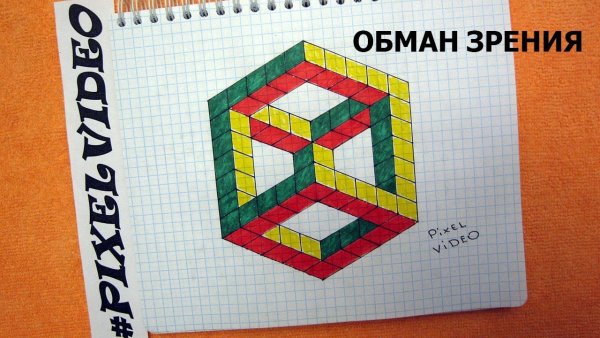 Иллюзии по клеткам в тетради