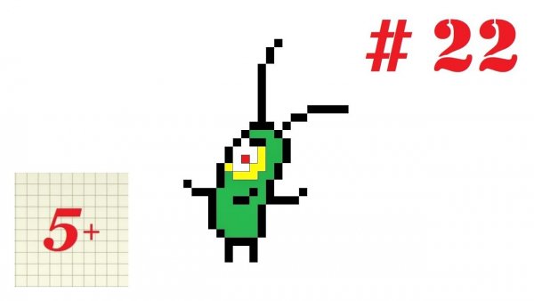 Картинки по клеточкам планктон