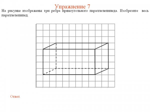Прямоугольный параллелепипед на клетчатой бумаге