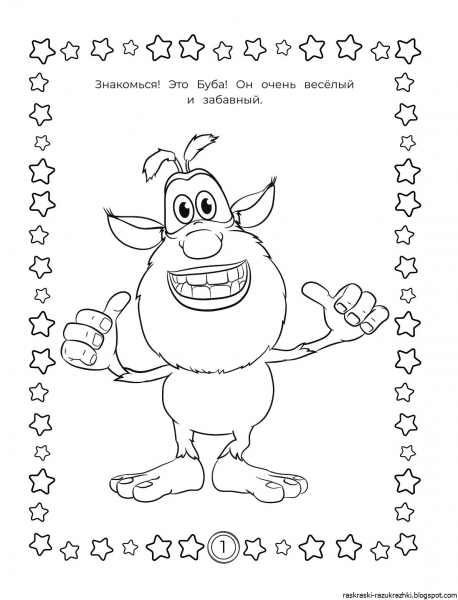 Буба картинки для раскраски