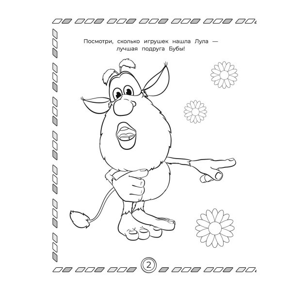Буба картинки для раскраски