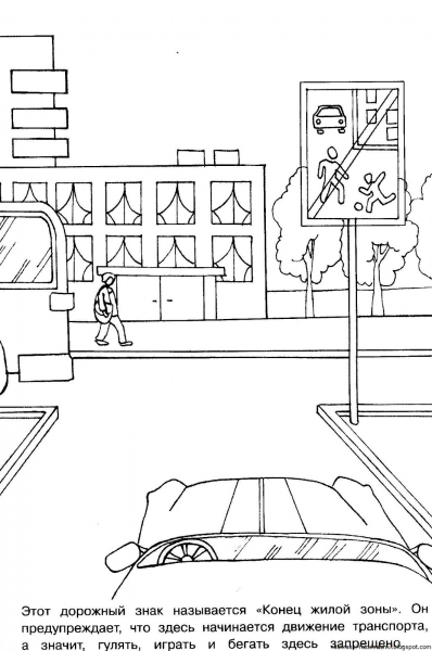 Раскраски дорожное движение