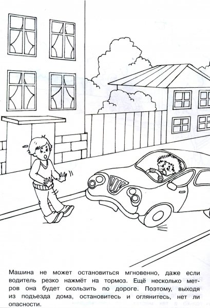 Раскраска ПДД
