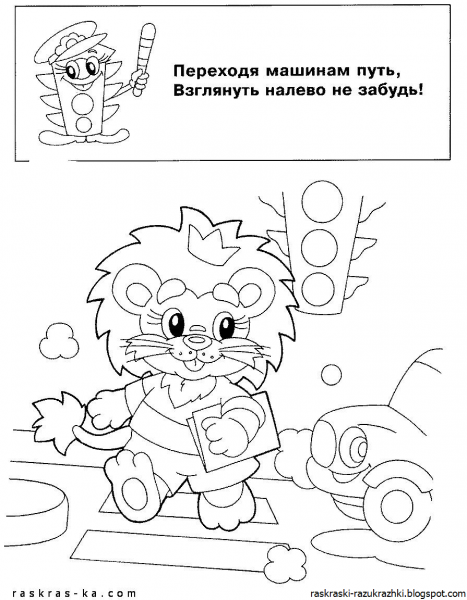 Раскраска ПДД для малышей