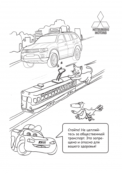 Дорожная безопасность раскраска